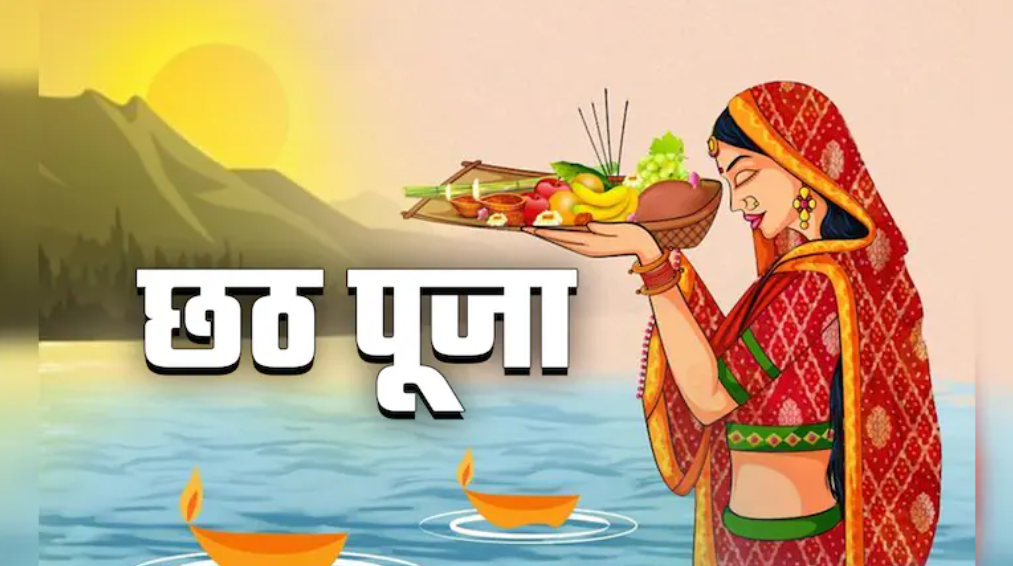 Chhath Puja 2025: छठ पूजा पर दुर्लभ \\\\\\\\\\\\\\\'रवि योग\\\\\\\\\\\\\\\' समेत बन रहे हैं कई अद्भुत संयोग, बरसेगी सूर्य देव की कृपा